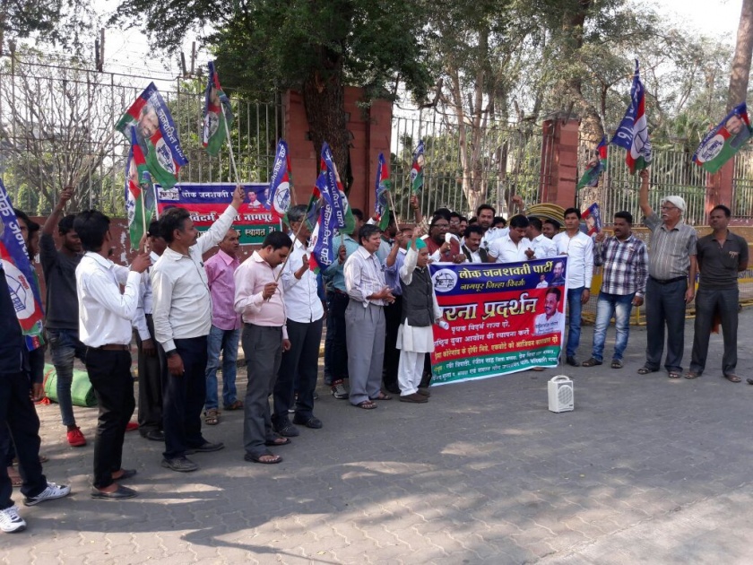 Lok Janshakti Party's Demands for Independent Vidarbha State | स्वतंत्र विदर्भ राज्याच्या मागणीसाठी लोक जनशक्ती पार्टीची निदर्शने