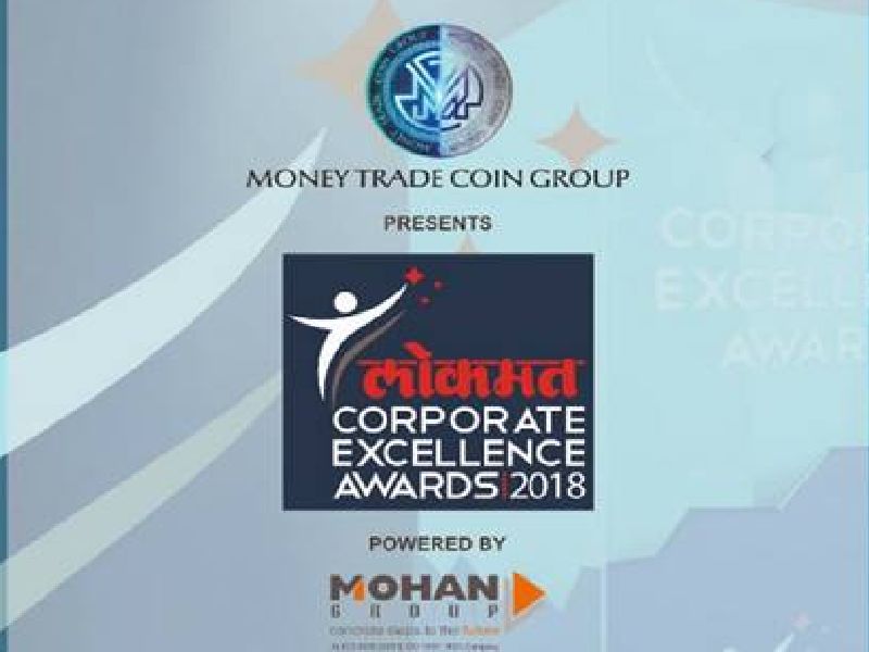 'Lokmat Corporate Excellence Award' will be celebrated today | ‘लोकमत कॉर्पोरेट एक्सलन्स अ‍ॅवॉर्ड’ सोहळा आज रंगणार