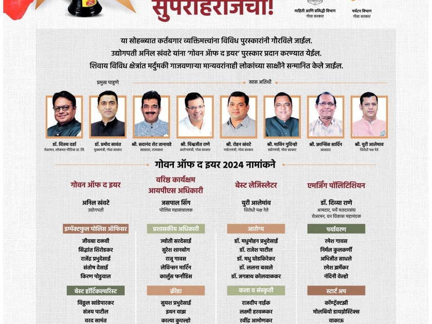 award ceremony of lokmat govan of the year 2024 will take place today | 'लोकमत'चा पुरस्कार सोहळा आज रंगणार!