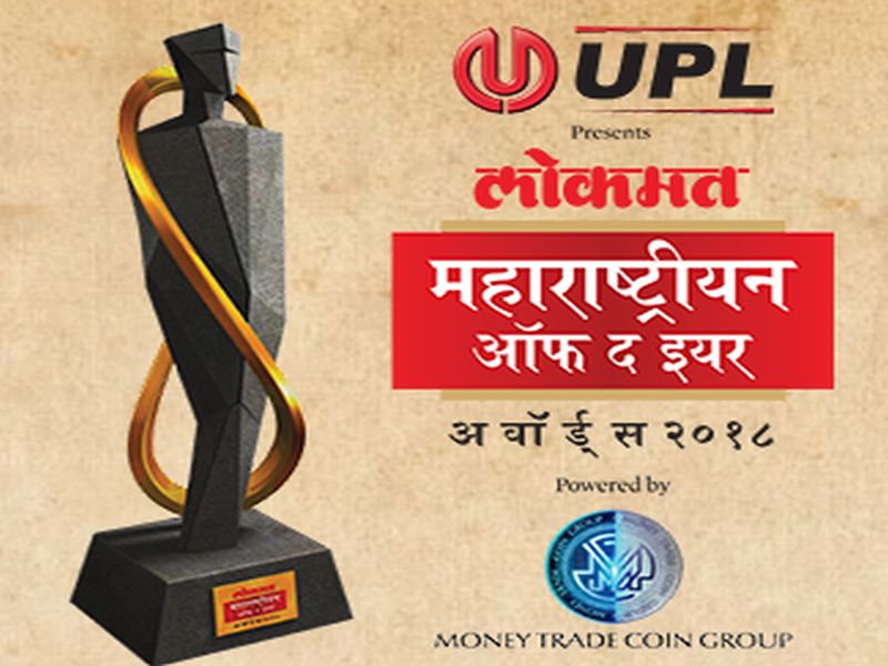 Lokmat Maharashtrian Awards 2018- 'Lokmat Maharashtrian Of The Year' today's ambit | Lokmat Maharashtrian Of The Year Awards 2018- ‘लोकमत महाराष्ट्रीयन आॅफ द इयर’चा आज महासोहळा