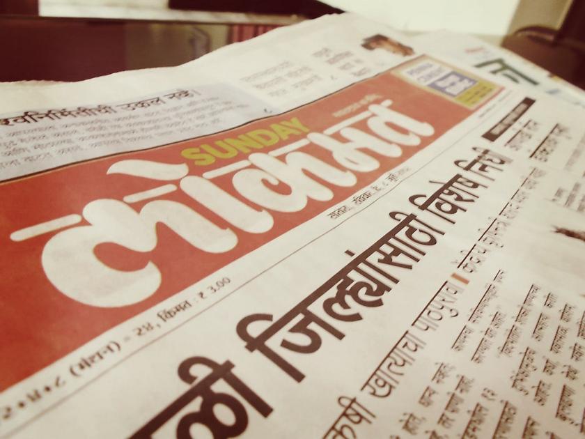lokmat number one in maharashtra as per Indian Readership Surveys latest report | महाराष्ट्रात ‘लोकमत’च नंबर १; इंडियन रीडरशिप सर्व्हेचा ताजा अहवाल