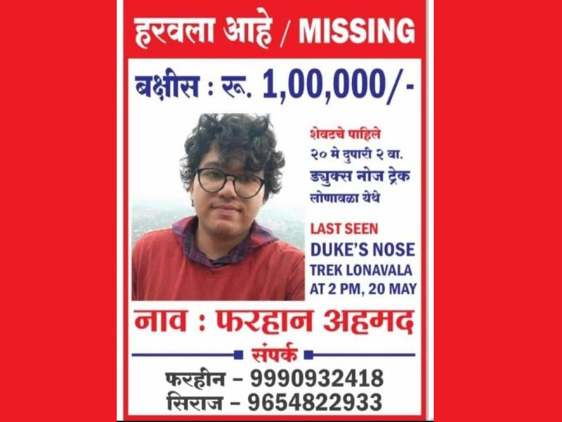 body of a missing Delhi engineer was found in Lonavla search started after four days | दिल्लीतील बेपत्ता इंजिनिअर तरुणाचा लोणावळ्यात मिळाला मृतदेह; तब्बल चार दिवसांनी लागला शोध