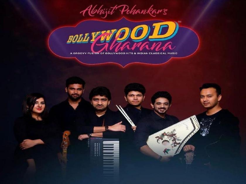 A unique music feast for Yavatmalkar by 'Bollywood Gharana' on Thursday amidfreedom fighter Jawaharlal Darda Commemoration | ‘बॉलिवूड घराणा’ची यवतमाळकरांना गुरुवारी मिळणार अनोखी संगीत मेजवानी