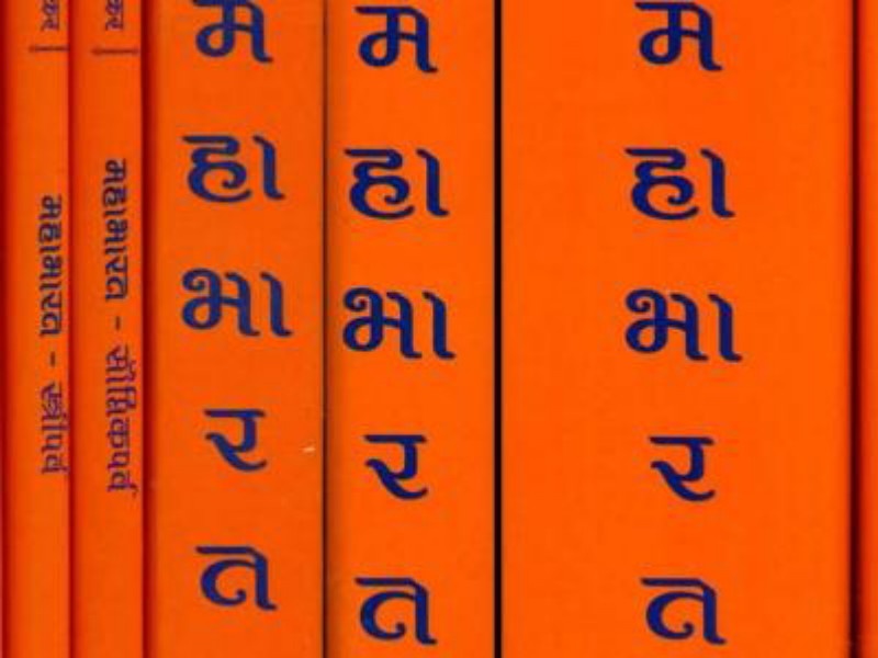 Bhandarkar's Mahabharata full response by readers ; Seven months of double sales | भांडारकर संस्थेच्या महाभारत चिकित्सक आवृत्तीला उदंड प्रतिसाद; सात महिन्यात दुप्पट विक्री