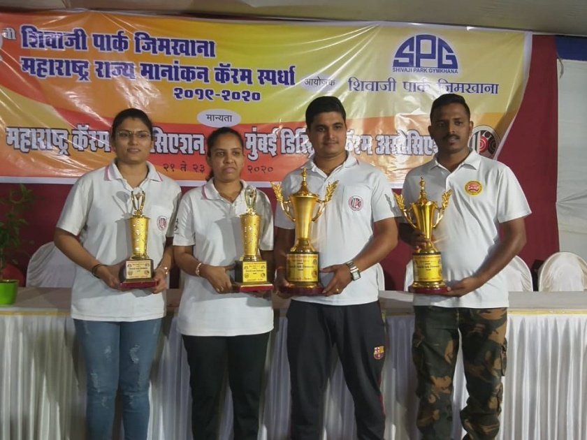 Maharashtra Carrom: Vikas Dharia and Ayesha Sajid won championship | महाराष्ट्र कॅरम : विकास धारिया आणि आयेशा  साजिद यांना विजेतेपद