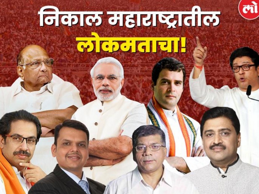 Maharashtra Lok sabha Election Final Results 2019 : List of winner candidates with votes | महाराष्ट्र लोकसभा निवडणूक Final निकाल 2019 : महाराष्ट्रातील ४८ मतदारसंघांचे Full & Final निकाल एका क्लिकवर