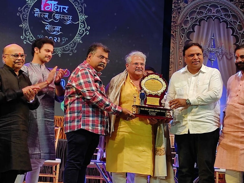 Gandhar Gaurav Award given to Mahesh Kothare, Superstar of Marathi Film Industry | मराठी चित्रपटसृष्टीचे सुपरस्टार" महेश कोठारे यांना गंधार गौरव पुरस्कार प्रदान