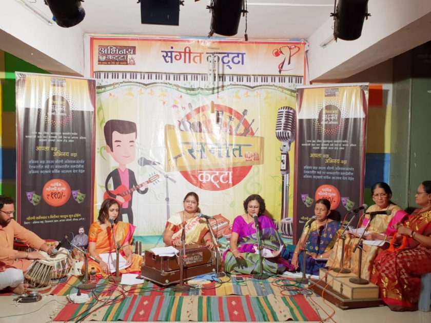 Hats off to women of Tharutya 'Geetaramayana' by the presentation of women | ठाण्यातील संगीत कट्ट्यावर 'गीतरामायण' सादरीकारणातून केला महिलांच्या कर्तुत्वाला सलाम