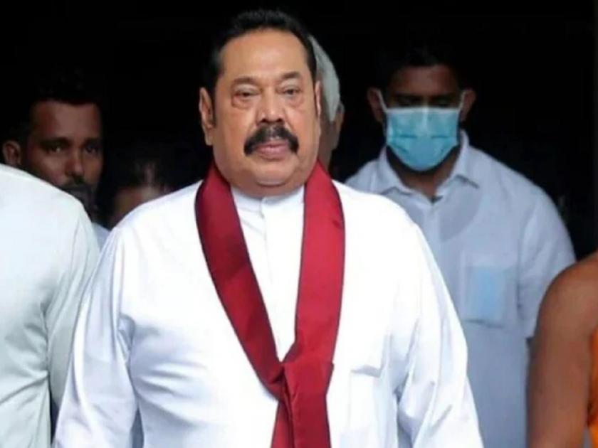 shrilanka mahinda rajpaksa resigned from the prime minister post economic crisis | Mahinda Rajapaksa Resigns : श्रीलंकेचे पंतप्रधान महिंदा राजपक्षे यांचा राजीनामा, देशात आणीबाणीच्या काळात राजकीय संकट!