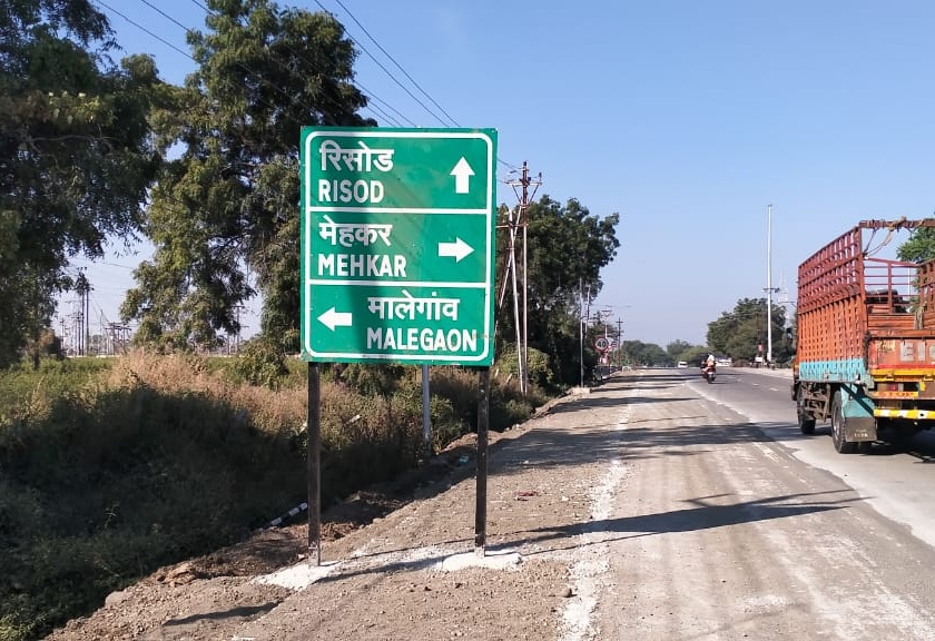 Signs at wrong place on Sengaon to Malegaon highway! | सेनगाव ते मालेगाव महामार्गावर चुकीच्या ठिकाणी दिशादर्शक फलक!