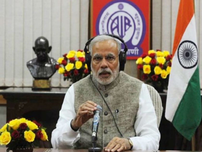 pm narendra modi address nation radio mann ki baat | MannKiBaat:देशातील तरुणांमध्ये अराजकता, जातीवाद, घराणेशाहीबद्दल चीड: पंतप्रधान
