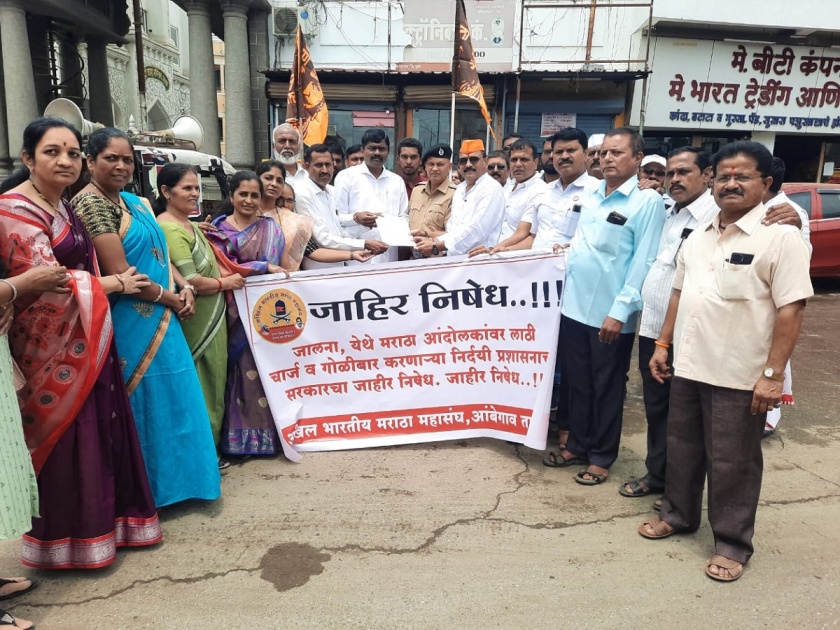 Protest at Manchar against lathicharge on Maratha protesters | Jalna Maratha Protest: मराठा आंदोलकांवर झालेल्या लाठीहल्ल्याचा मंचरमध्ये निषेध
