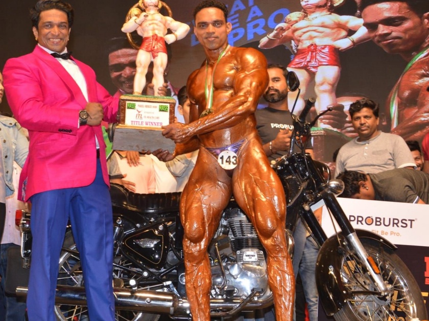 Sushil Murkar Winner of "Manish Adwalkers Parel Shri" bodybuilding competition | सुशील मुरकर ठरला "परळ श्री" चा मानकरी