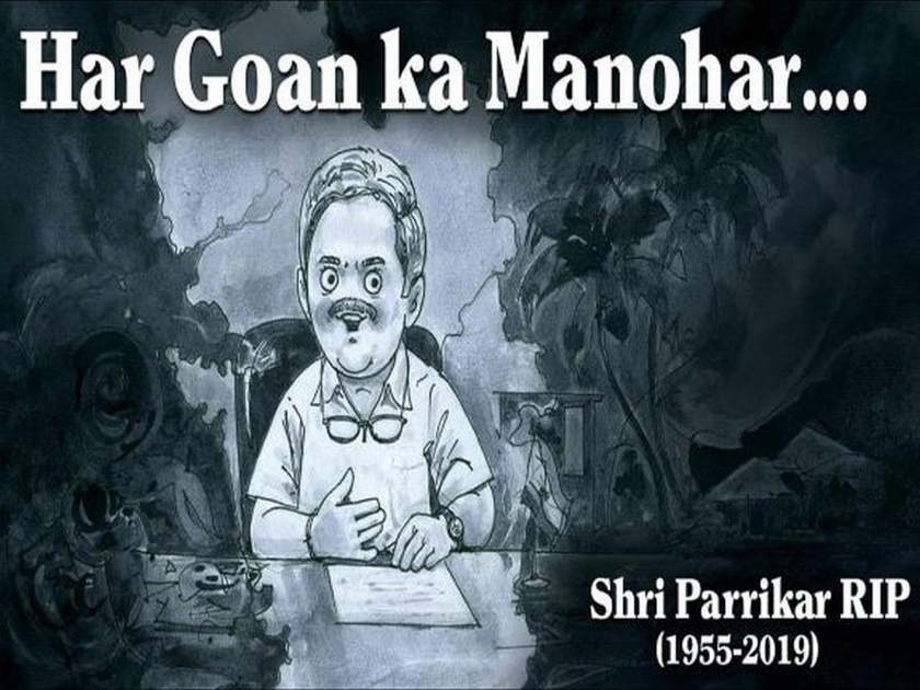 Amul pays tribute to Manohar Parrikar in its signature style | हर गाव का मनोहर; अमूल्य व्यक्तिमत्त्वाला अमूलची श्रद्धांजली