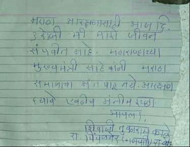 Maratha Reservation: Two suicides for Maratha reservation in Beed district | Maratha Reservation : मराठा आरक्षणासाठी बीड जिल्ह्यात दोघांच्या आत्महत्येने खळबळ