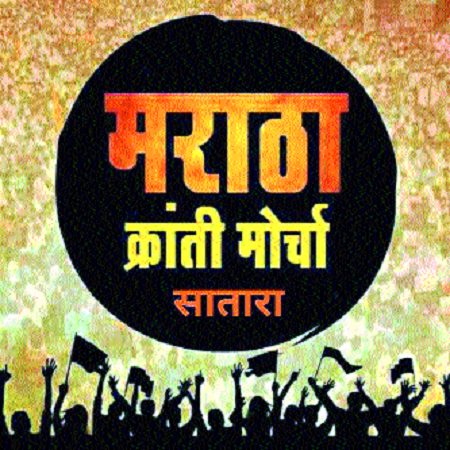 Maratha Reservation: 700 people have appealed in the Jan Sunni: boycott of Maratha Kranti Morcha | मराठा आरक्षण जनसुनावणीत ७०० लोकांची निवेदने सादर : मराठा क्रांती मोर्चाकडून बहिष्कार