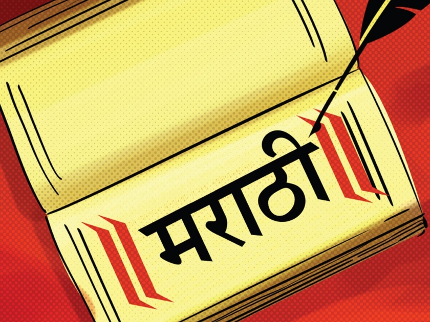 affection about marathi language should be kept alive | मराठीपणाची ज्योत अखंडपणे तेवत ठेवायला हवी