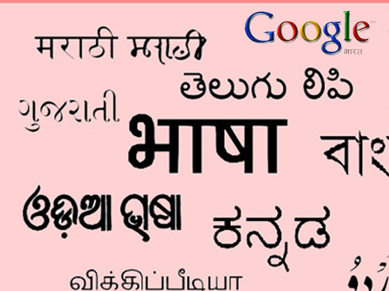 Devanagari Typing is more pleasant, Google has gifted more than 40 new fonts | गुगलची मराठीला झक्कास भेट; ४० नव्या फाँट्ससह लुटा टंकलेखनाची मजा