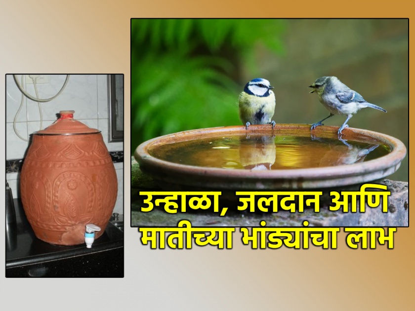 Vastu Shastra: Don't miss the chance of water donation in summer; Use earthenware, there will be immense benefits! | Vastu Shastra: उन्हाळ्यात चुकवू नका जलदानाची संधी; वापरा मातीची भांडी, होईल अपार लाभ!