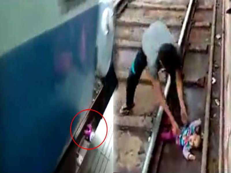train run over one year old baby girl at mathura railway juction | Video: देव तारी त्याला कोण मारी; अंगावरुन ट्रेन जाऊनही चिमुकली सुरक्षित