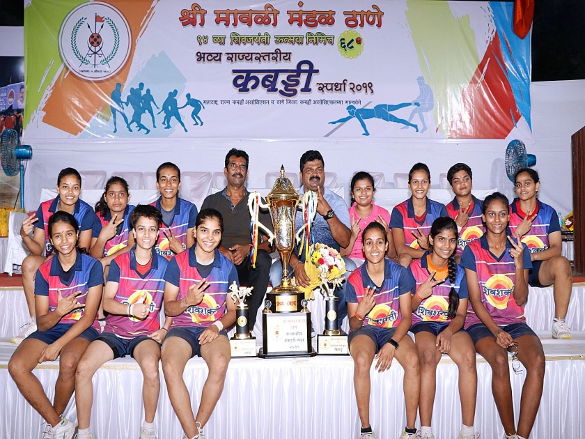 Shivshakti Sports Club and Chembur Sports Center wins title in Mavali Mandal State level Kabaddi | राज्यस्तरीय कबड्डी : शिवशक्ती क्रीडा मंडळाचा जेतेपदाचा षटकार, पुरुष गटात चेंबूर क्रीडा केंद्र विजयी