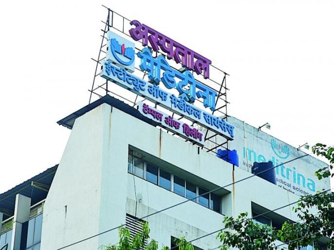 A four crore scam in the Meditrina hospital in Nagpur | नागपूरच्या मेडिट्रिना हॉस्पिटलमध्ये चार कोटीचा घोटाळा