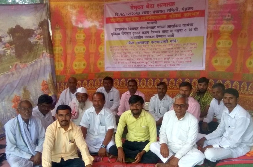 Sitting Satyagraha of Shailgaon Gram Panchayat members in front of Mehkar Panchayat Samiti | मेहकर पंचायत समितीसमोर शेलगाव ग्रामपंचायत सदस्यांचा बैठा सत्याग्रह
