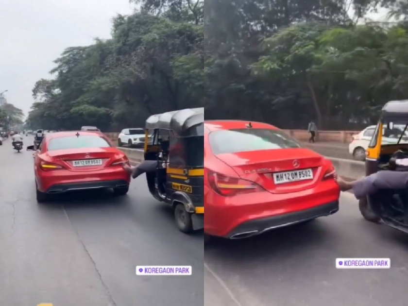 viral video shows auto rikshaw driver push mercedes car with leg in pune | मर्सिडीजच्या मदतीला धावून आला रिक्षावाला! पेट्रोल संपले, ऑटो चालकाने दिला धक्का, व्हिडिओ व्हायरल