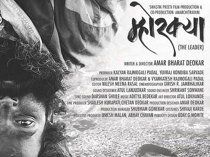 Mhorakya film Selection for 'Kerala International Film Festival' | केरळ इंटरनॅशनल फिल्म फेस्टिव्हलसाठी 'म्होरक्या' चित्रपटाची निवड 