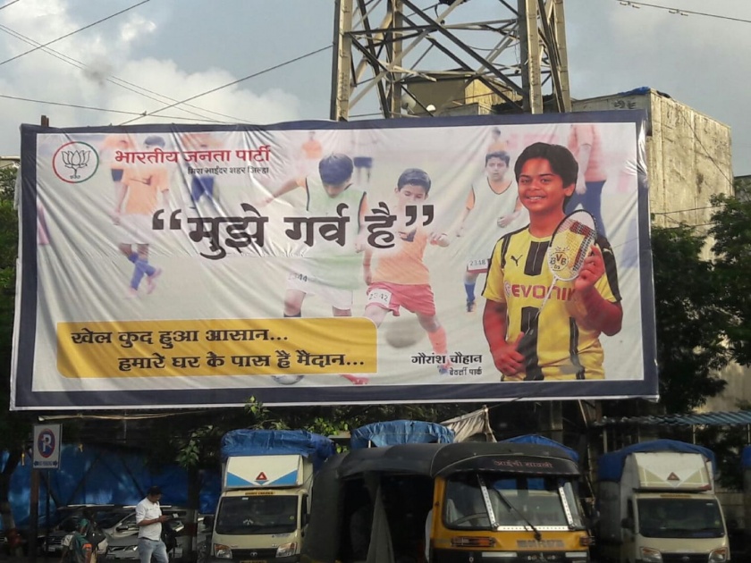 Meera-Bhayandar BJP campaign 'Pride, Jeevan Hua Khushhal' campaign by the panel | मीरा-भाईंदर भाजपाची जाहिरात फलकांद्वारे 'गर्व है, जीवन हुआ खुशहाल' प्रचार मोहीम