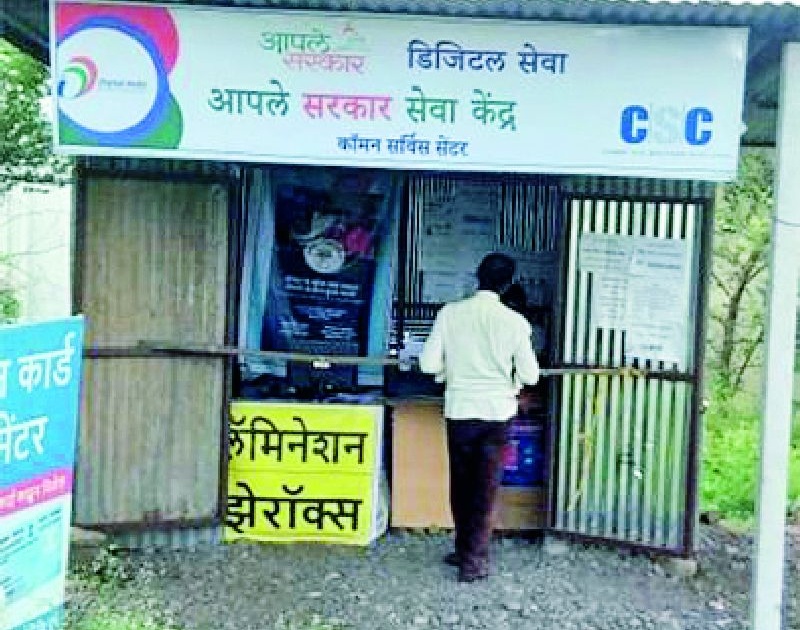 government digital service center aaple sarkar seva kendra on rural areas looted villagers | ५० चे प्रमाणपत्र मिळते १०० रुपयांना; ग्रामीण भागातील जनता त्रस्त, प्रशासन सुस्त