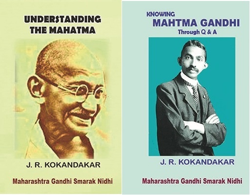 Read thoughts on Mahatma Gandhi from world famous thinkers in Mahatma Gandhi Memorial Fund Committee's book | जगभरातील विचारवंतांनी मांडलेले महात्मा गांधी वाचा महाराष्ट्र गांधी स्मारक निधी समितीच्या ग्रंथातून