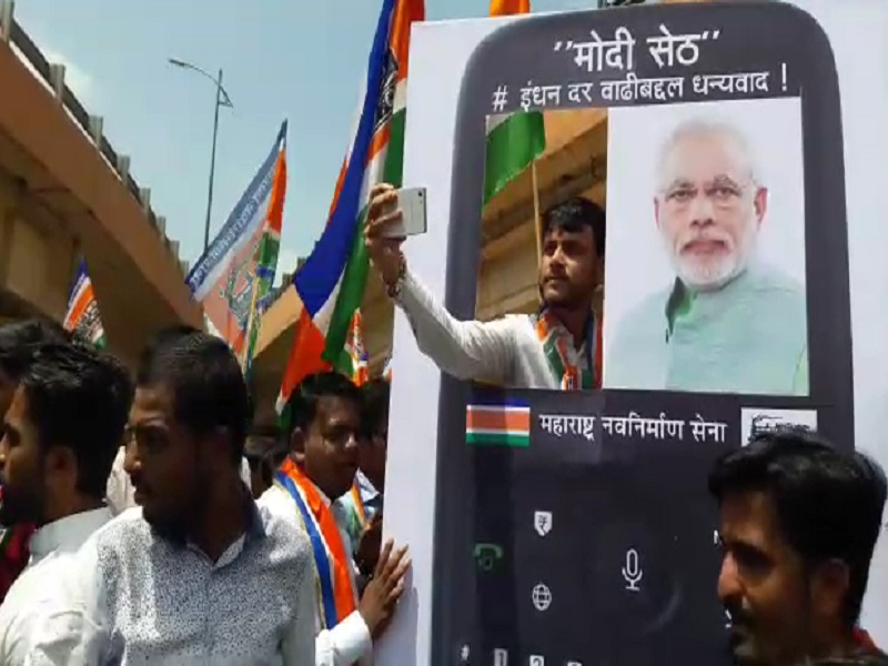 Bharat Bandh: 'Thank you for Modi Seth, fuel price hike'; Selfie points raised by MNS in Aurangabad | Bharat Bandh : 'मोदी सेठ, इंधन दरवाढीबद्दल धन्यवाद'; औरंगाबादेत मनसेने उभारला सेल्फी पॉइंट 