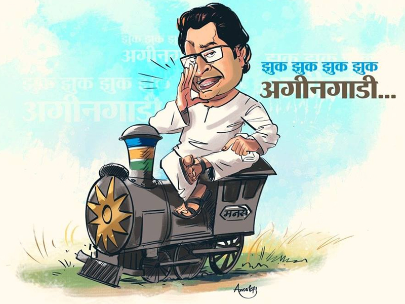 Lok Sabha Election 2019: Satirical poem on Raj Thackeray rallies | Raj Thackeray: ‘नमों’ची क्लिपिंग पाहूया,‘राजां’च्या सभेला जाऊया...