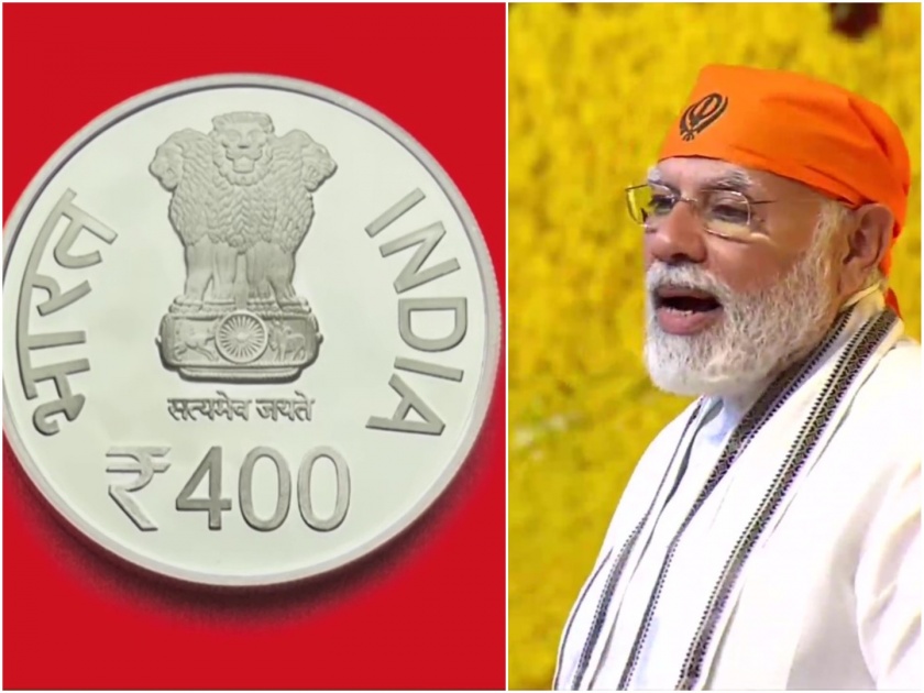 Prime Minister Narendra Modi releases a commemorative coin and postage stamp on the occasion of the 400th Parkash Purab celebrations at Red Fort Delhi | ऐतिहासिक! लाल किल्ल्यावरून ४०० रुपयांच्या नाण्याचे अनावरण; मोदींकडून पोस्टाचे तिकीटही जारी