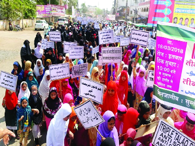 Muslim Women's Rally Against Three Divorce Laws | तीन तलाक कायद्याविरोधात मुस्लिम महिलांची रॅली