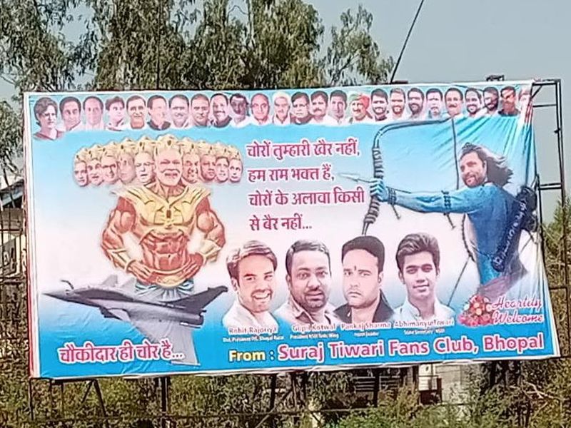 congress attacks pm narendra modi shows him as a ravan rahul gandhi as lord ram over rafale deal | राहुल राम, तर मोदी रावण; काँग्रेसच्या पोस्टरनं मध्य प्रदेशात रामायण