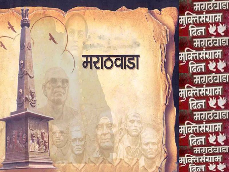Sacrifice of 9 Bhumiputras 'forgotten' in Marathwada liberation struggle of 17 september 1948 | 'मराठवाडा मुक्ती संग्रामात' विसरलं जातंय 'या' नऊ भूमिपुत्रांचं बलिदान