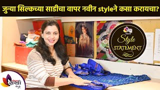 How to use old silk saree with new style How to Reuse your Silk Sarees | Lokmat Sakhi | जुन्या सिल्कच्या साडीचा वापर नवीन styleने कसा करायचा | How to Reuse your Silk Sarees | Lokmat Sakhi
