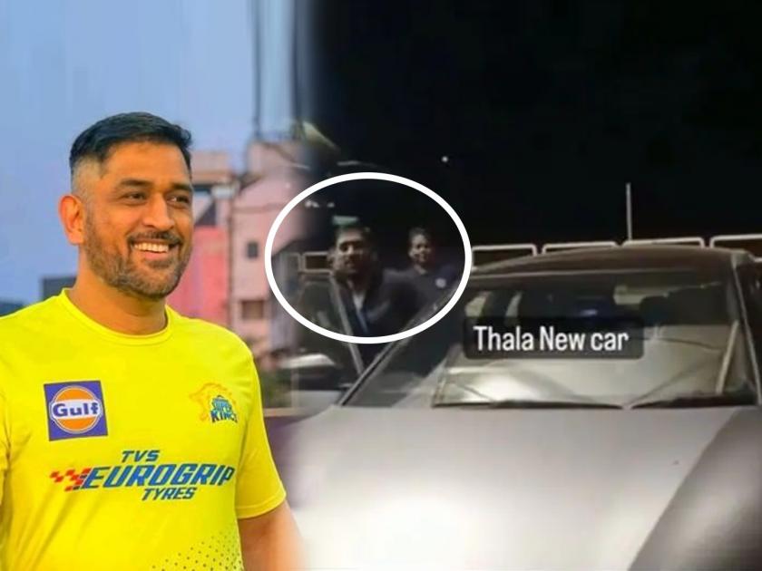 MS Dhoni drives New Car Kia EV6 Takes CSK teammates Ruturaj Gaikwad Kedar Jadhav for a ride watch viral video on social media | MS Dhoni New Car Video: धोनीची नव्या कारमधून ऋतुराज गायकवाड, केदार जाधवसोबत 'लाँग ड्राईव्ह'