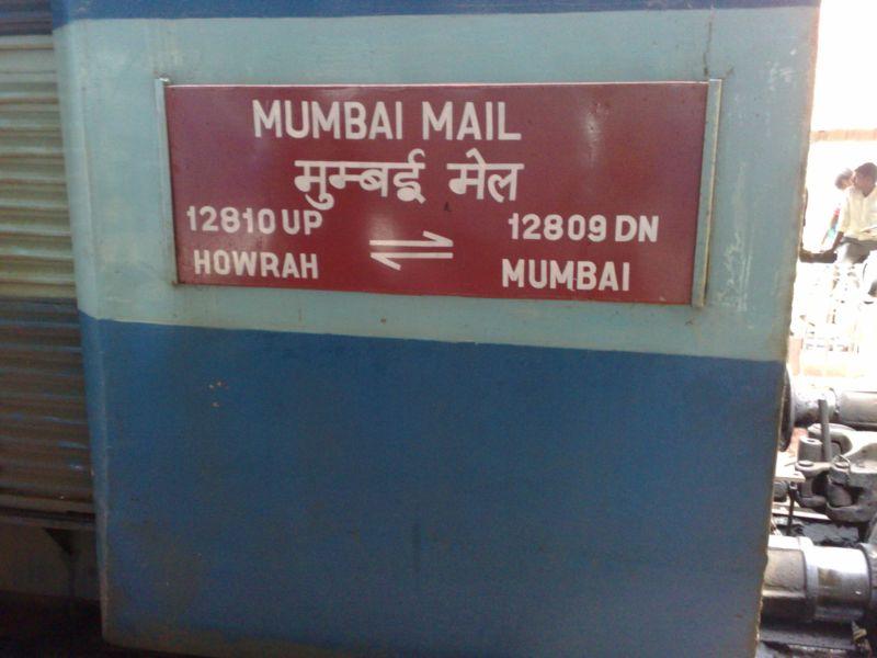 Reservation from Nagpur to Mumbai Howrah Mail | मुंबई हावडा मेलला नागपुरातून आरक्षण