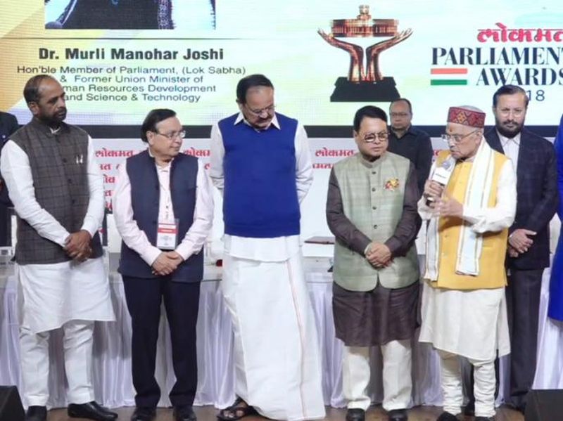 Lokmat Parliamentary Awards 2018: Dr. Murli Manohar Joshi to get the Lokmat Parliamentary lifetime achievement award | Lokmat Parliamentary Awards 2018 : डॉ. मुरली मनोहर जोशी यांना लोकमत संसदीय जीवनगौरव पुरस्कार प्रदान 