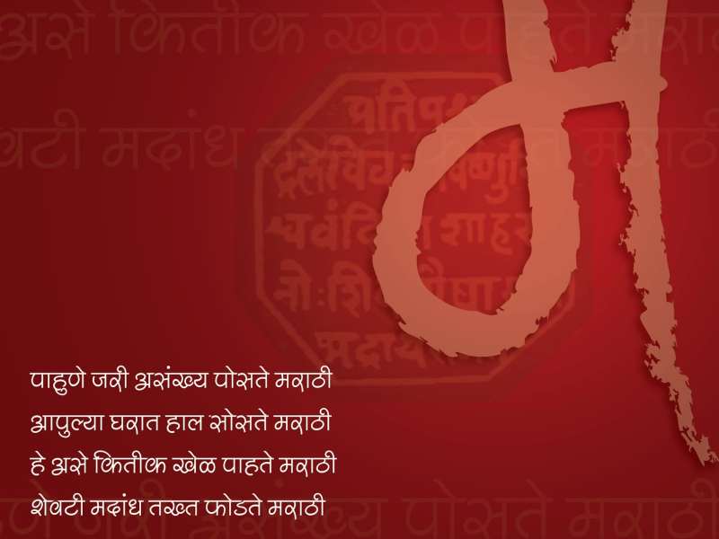 Marathi Save Campaign - Literary aggressor for the empowerment of Marathi | मराठी वाचवा अभियान - मराठीच्या सक्षमीकरणासाठी साहित्यिक आक्रमक