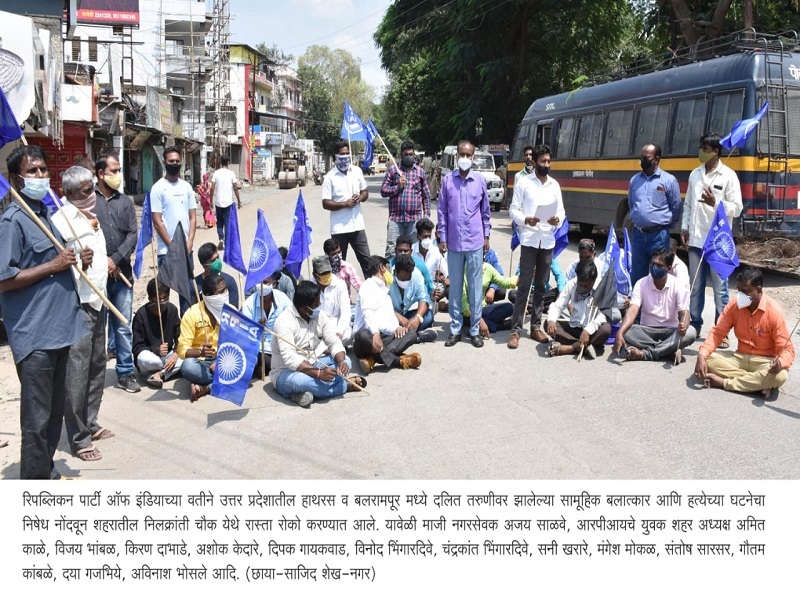 Protest at Hathras, Balrampur; Block the road to the town on behalf of the RPI; Activists arrested | हाथरस, बलरामपूर येथील घटनेचा निषेध; आरपीआयच्या वतीने नगरला रास्ता रोको; कार्यकर्त्यांना अटक