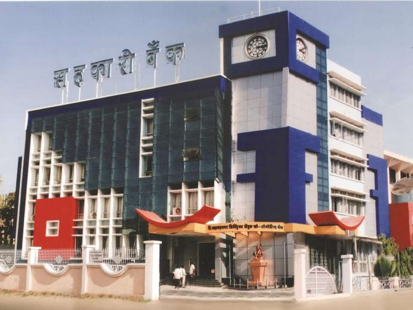 Ahmednagar District Bank Recruitment Report Suspicious, Committee Convenient Conclusions | अहमदनगर जिल्हा बँक भरतीचा फेरचौकशी अहवाल संशयास्पद, समितीचे सोयीचे निष्कर्ष
