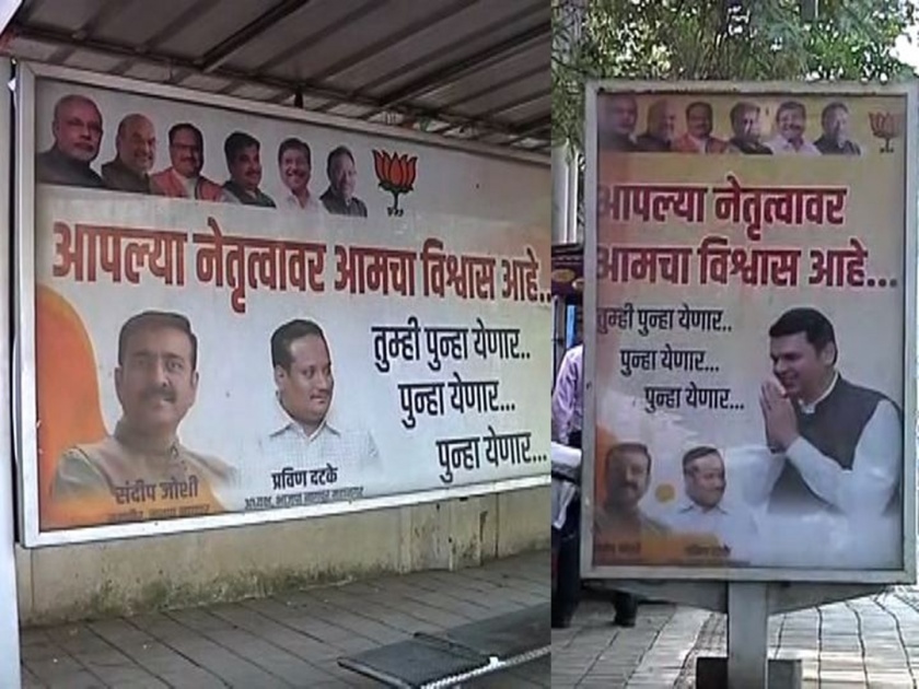 Fadnavis coming again Banners of BJP in Nagpur | नागपुरात भाजपने लावले फडणवीसांचे 'पुन्हा येणार..पुन्हा येणार..'चे बॅनर्स