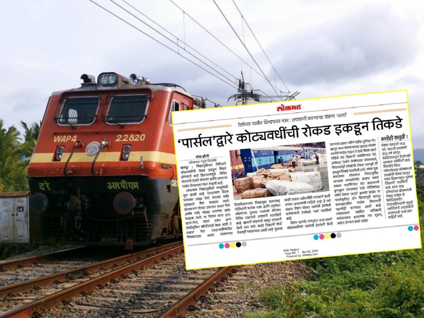 60 lakh reached Mumbai by railway parcel from Nagpur | नागपुरातून रेल्वेच्या पार्सलमधून मुंबईत पोहचले ६० लाख; लोकमतने 'पार्सल'चे केले होते भाकित