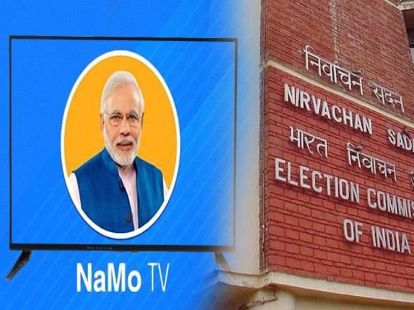 elections commission ban on Namo TV during election period | पीएम नरेंद्र मोदी बायोपिकपाठोपाठ 'नमो टीव्ही'वरही बंदी