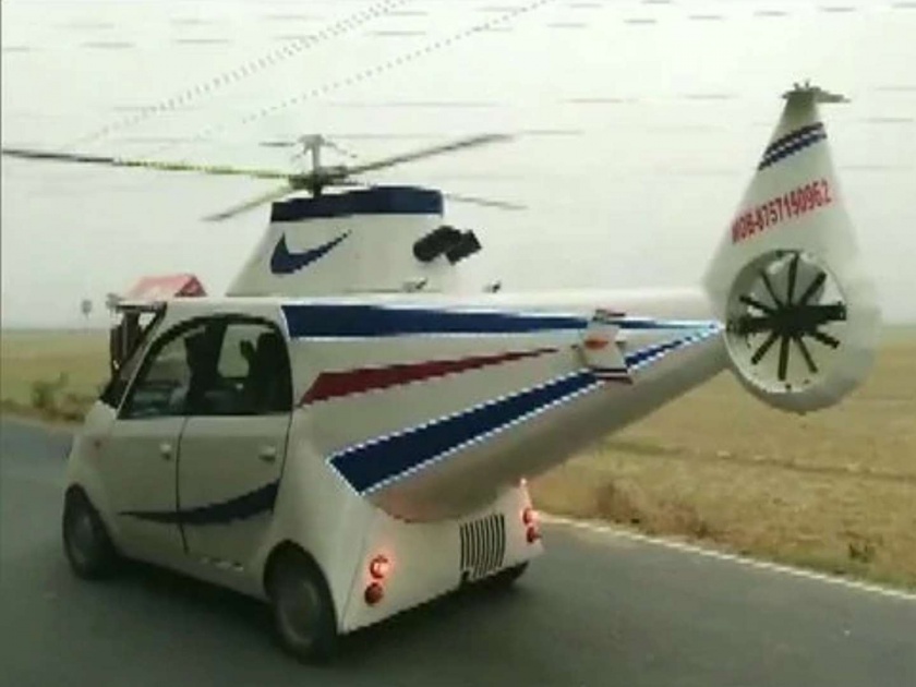 Bihar youth make Nano helicopter in spends only seven lakhs | सात लाख खर्चून नॅनोचे केले हेलिकॉप्टर, बिहारमधील तरुण ठरतोय आकर्षणाचे केंद्रबिंदू