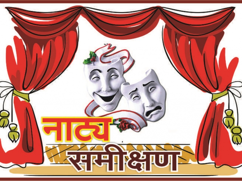 Kolhapur district's drama movement blossoms year-round | ‘राज्य नाट्य’ची मर्यादा नको : कोल्हापूर जिल्ह्याच्या नाट्य चळवळीला हवा वर्षभर बहर